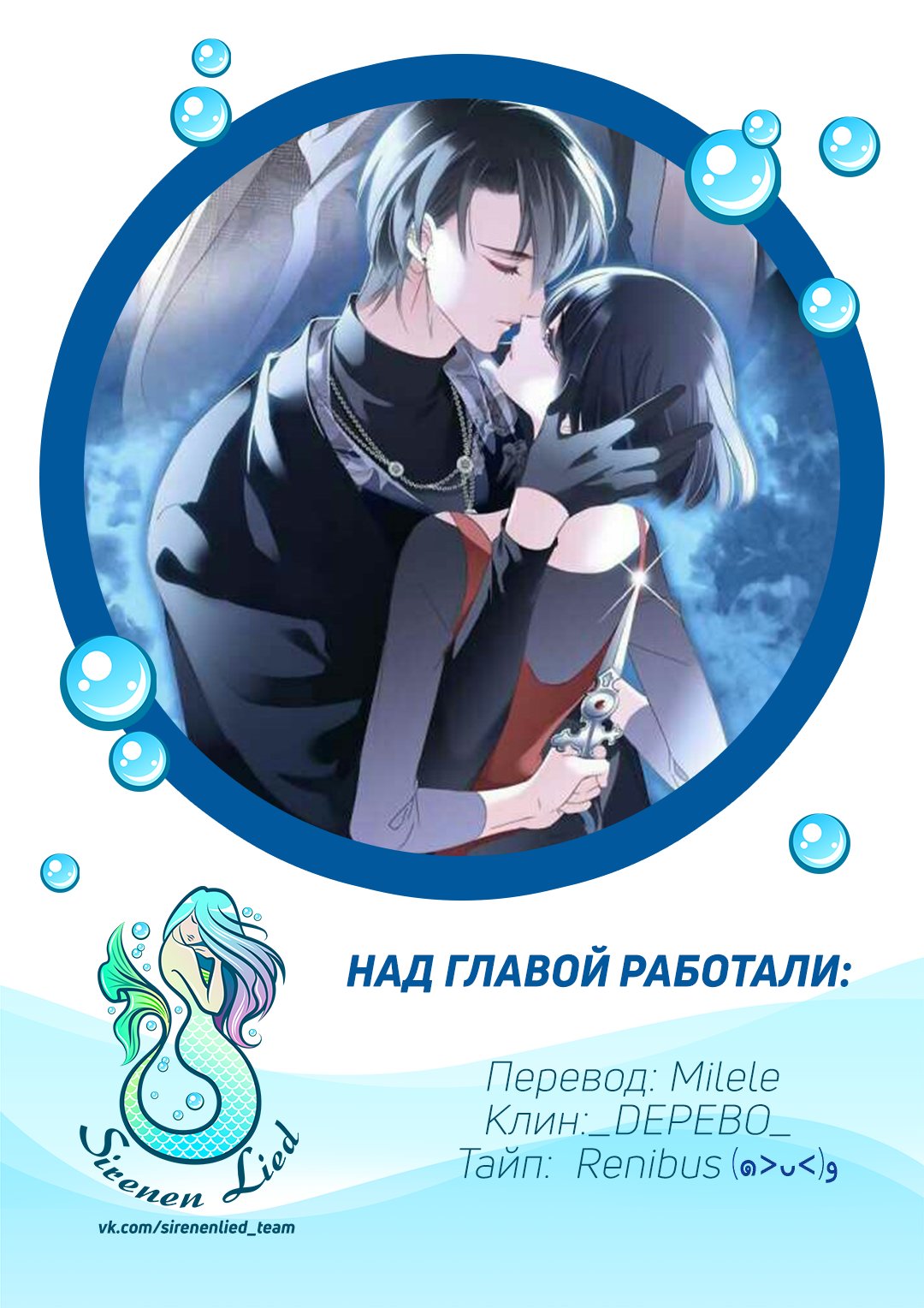 Манга Тайные потомки - Глава 14 Страница 5