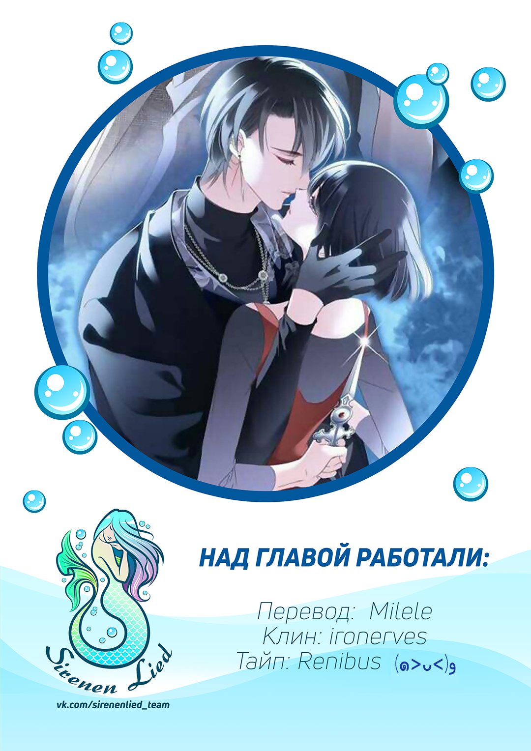 Манга Тайные потомки - Глава 13 Страница 6