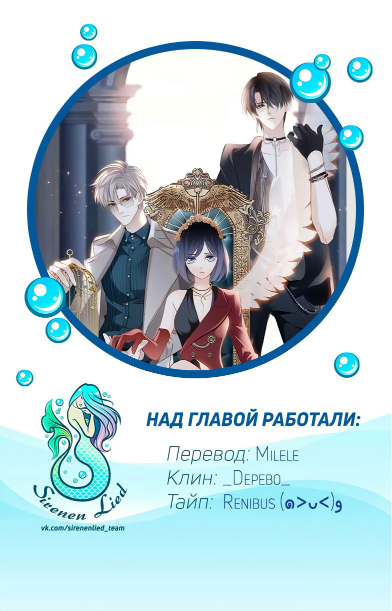 Манга Тайные потомки - Глава 11 Страница 7