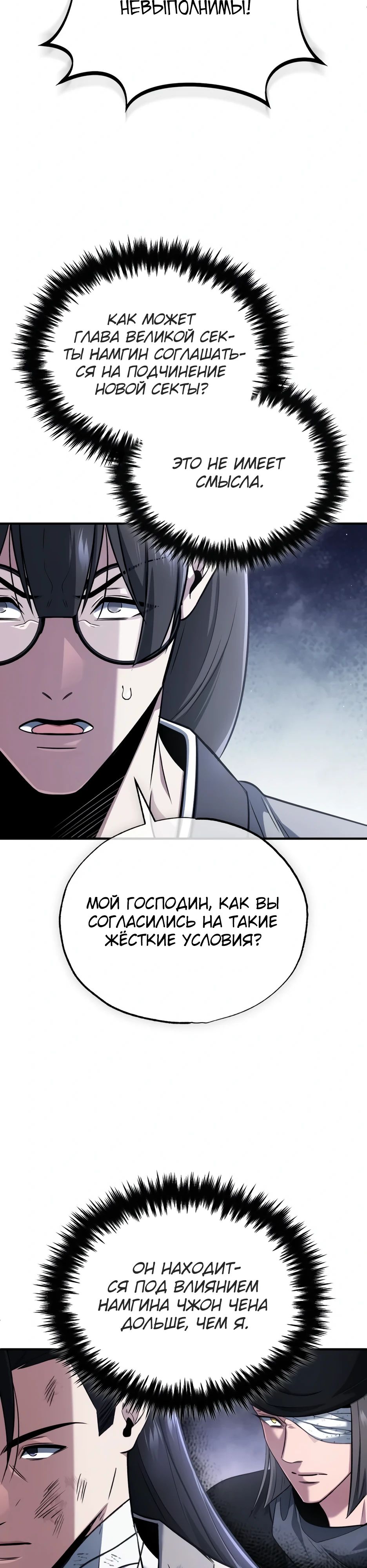 Манга Жизнь регрессора после ухода на пенсию - Глава 80 Страница 9