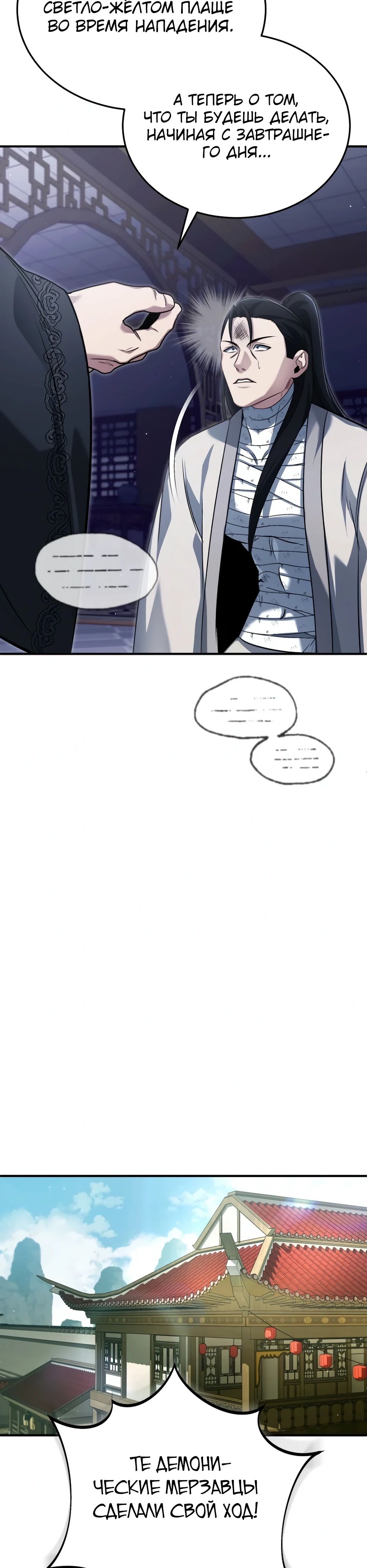 Манга Жизнь регрессора после ухода на пенсию - Глава 80 Страница 16