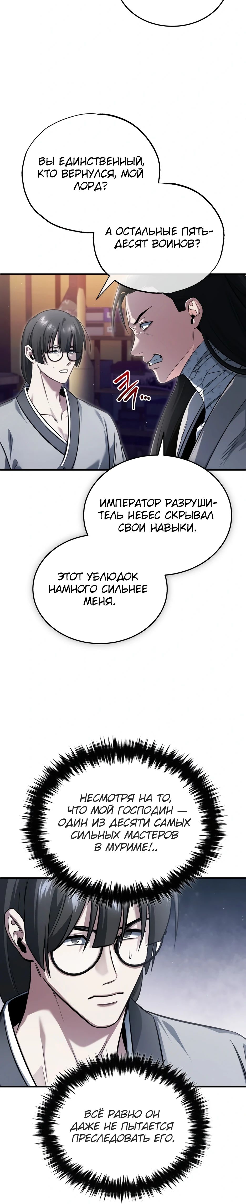 Манга Жизнь регрессора после ухода на пенсию - Глава 80 Страница 6