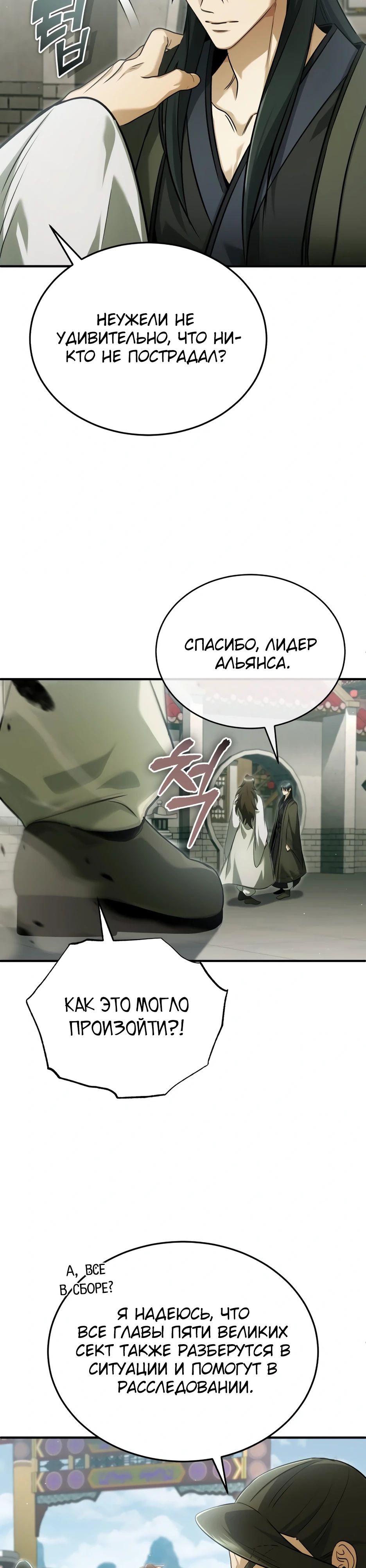 Манга Жизнь регрессора после ухода на пенсию - Глава 80 Страница 21