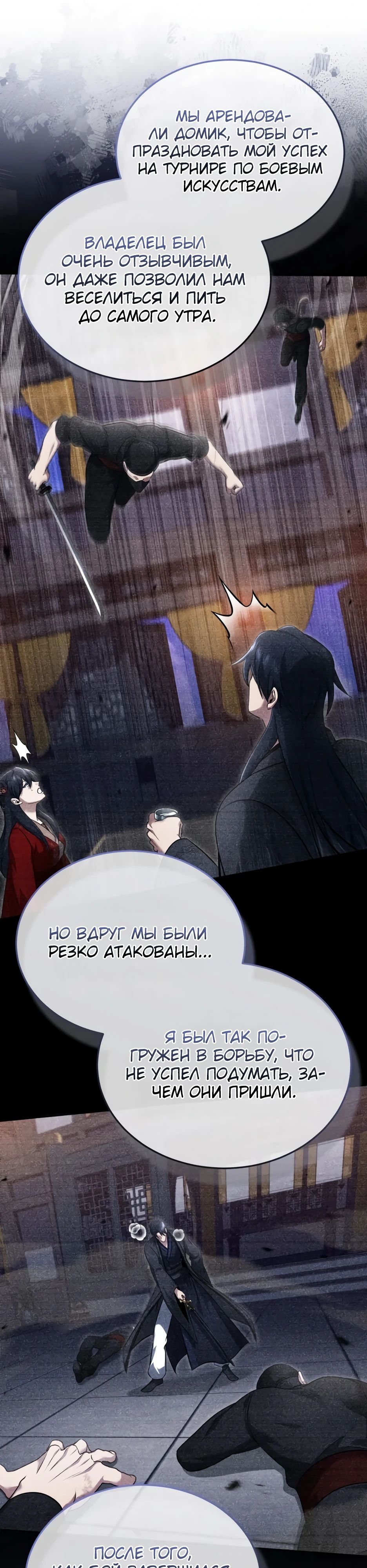 Манга Жизнь регрессора после ухода на пенсию - Глава 80 Страница 19