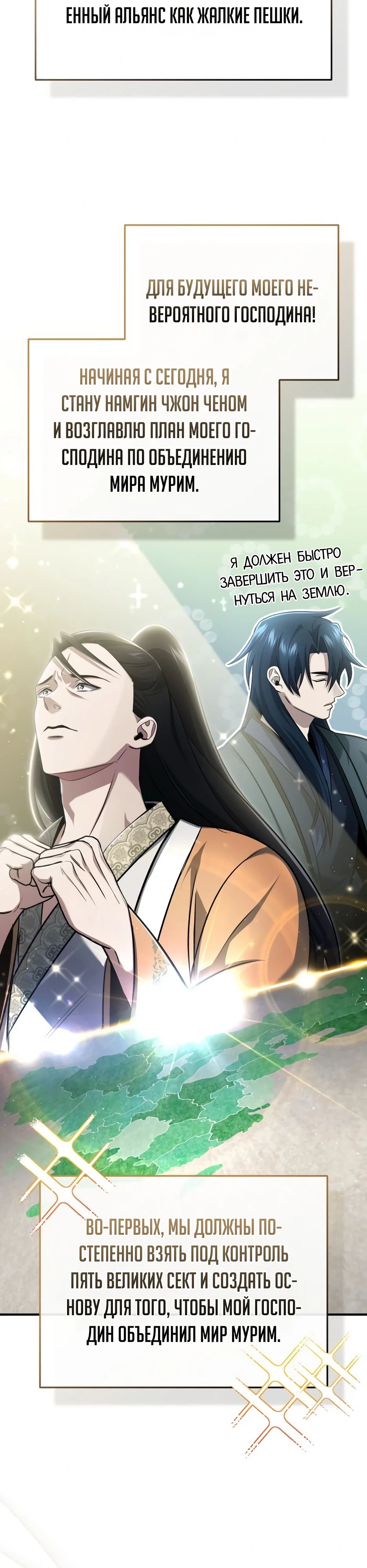 Манга Жизнь регрессора после ухода на пенсию - Глава 80 Страница 26