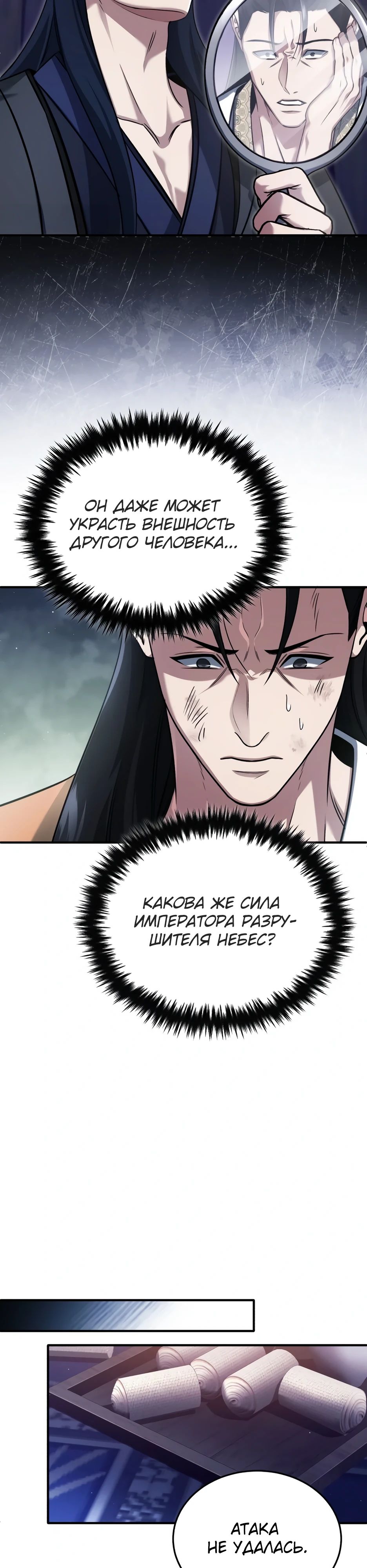 Манга Жизнь регрессора после ухода на пенсию - Глава 80 Страница 5