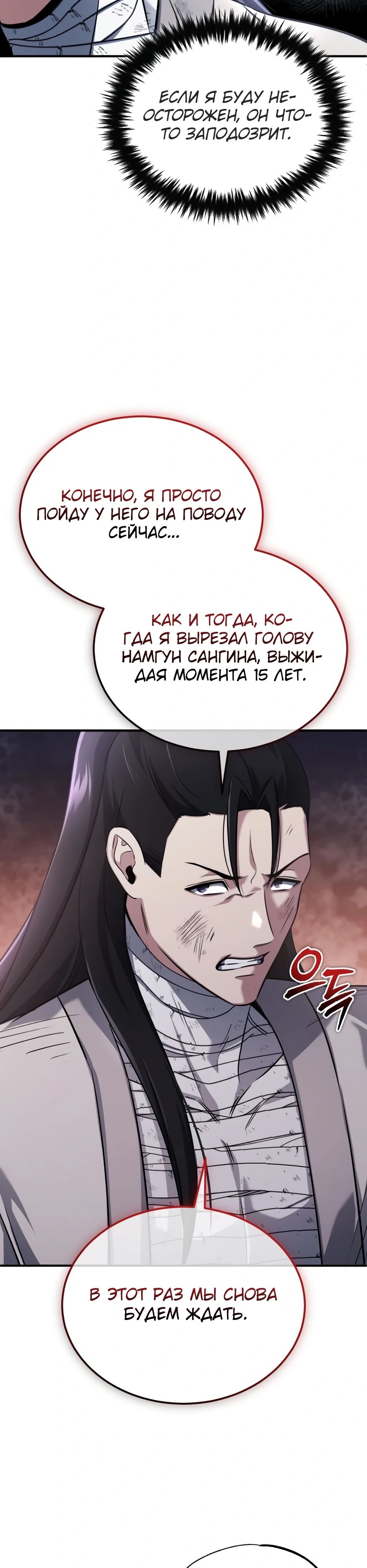 Манга Жизнь регрессора после ухода на пенсию - Глава 80 Страница 10