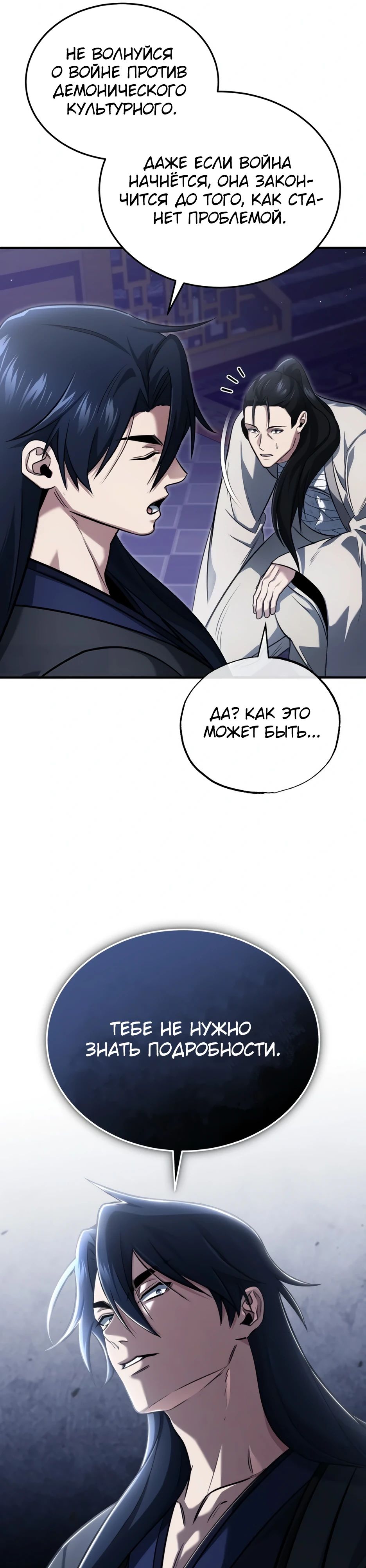 Манга Жизнь регрессора после ухода на пенсию - Глава 80 Страница 13