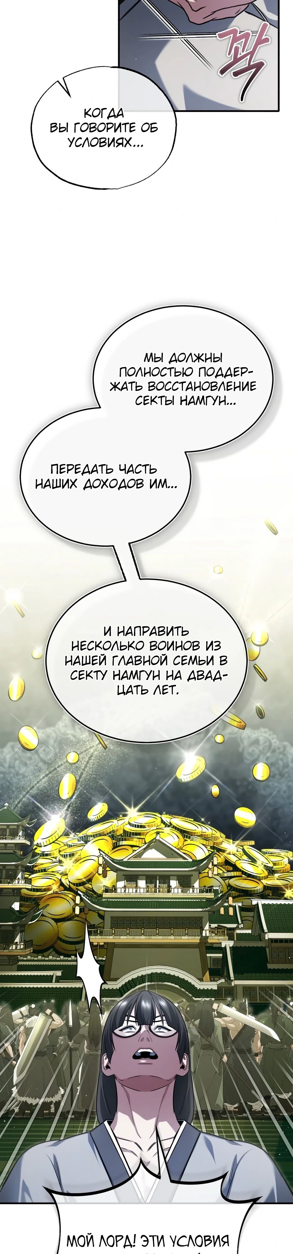 Манга Жизнь регрессора после ухода на пенсию - Глава 80 Страница 8