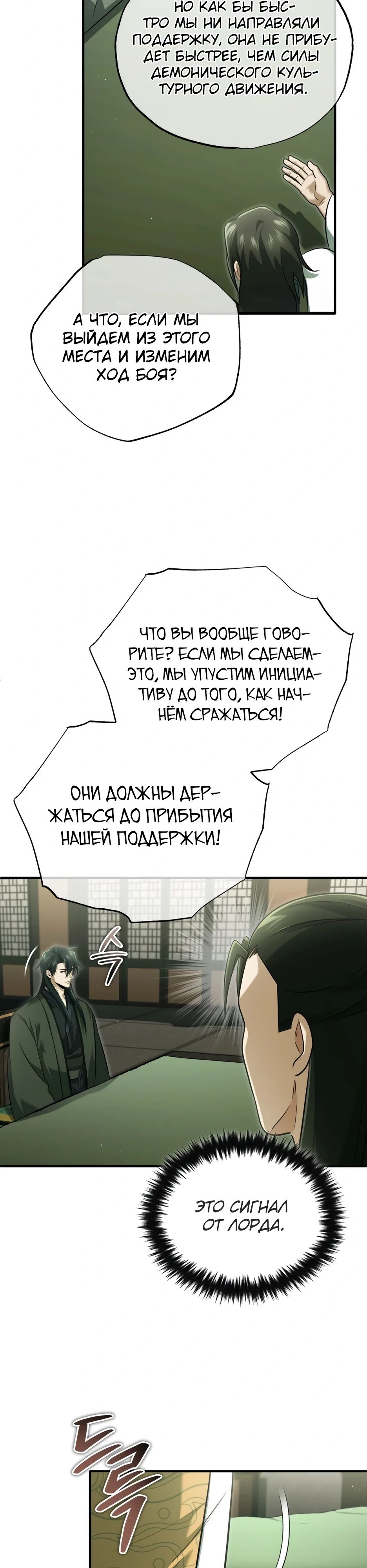 Манга Жизнь регрессора после ухода на пенсию - Глава 80 Страница 32