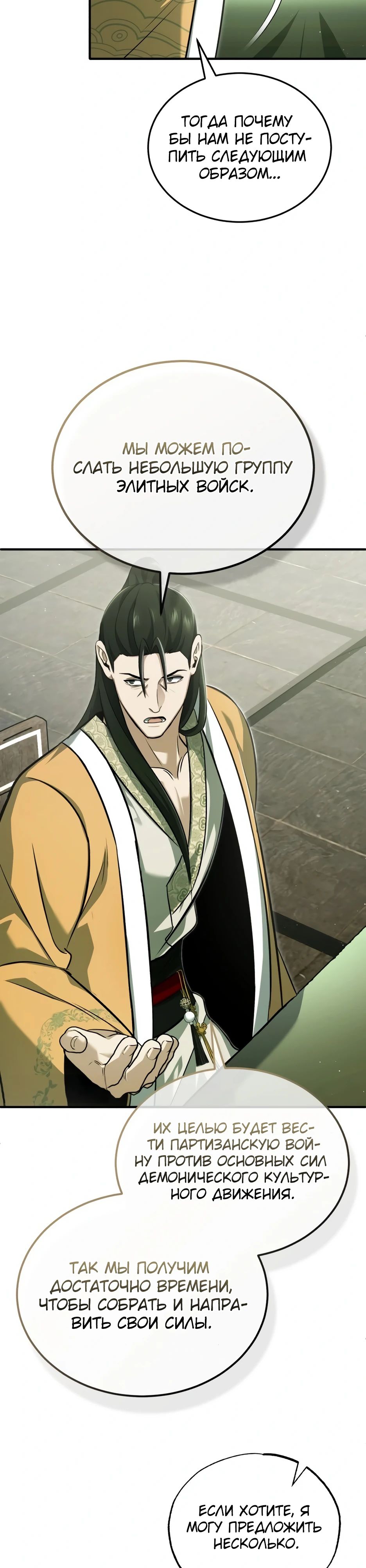 Манга Жизнь регрессора после ухода на пенсию - Глава 80 Страница 33