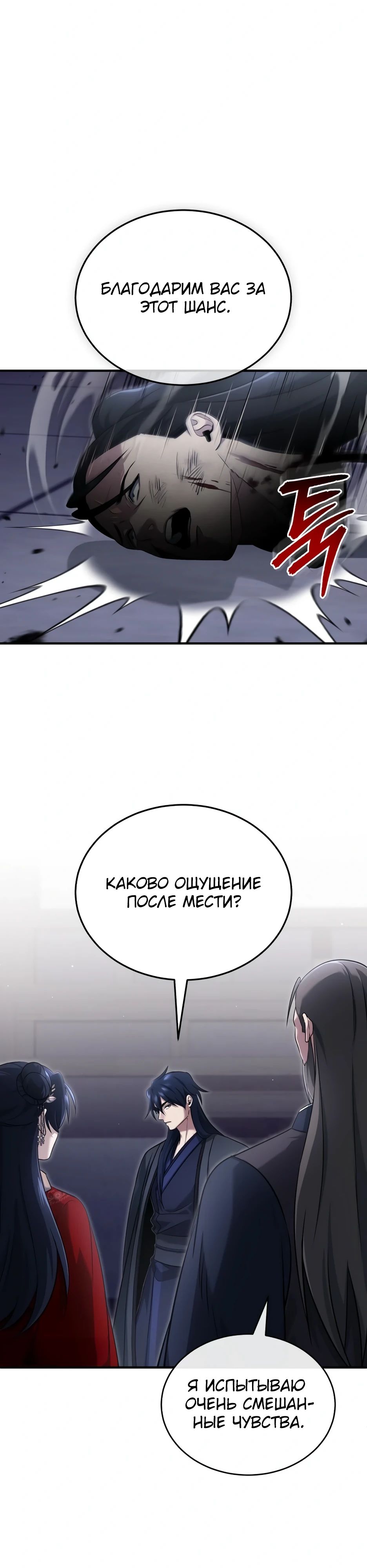 Манга Жизнь регрессора после ухода на пенсию - Глава 80 Страница 1