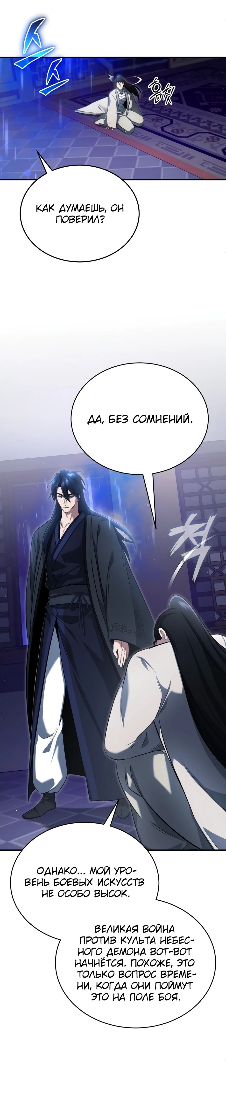 Манга Жизнь регрессора после ухода на пенсию - Глава 80 Страница 12