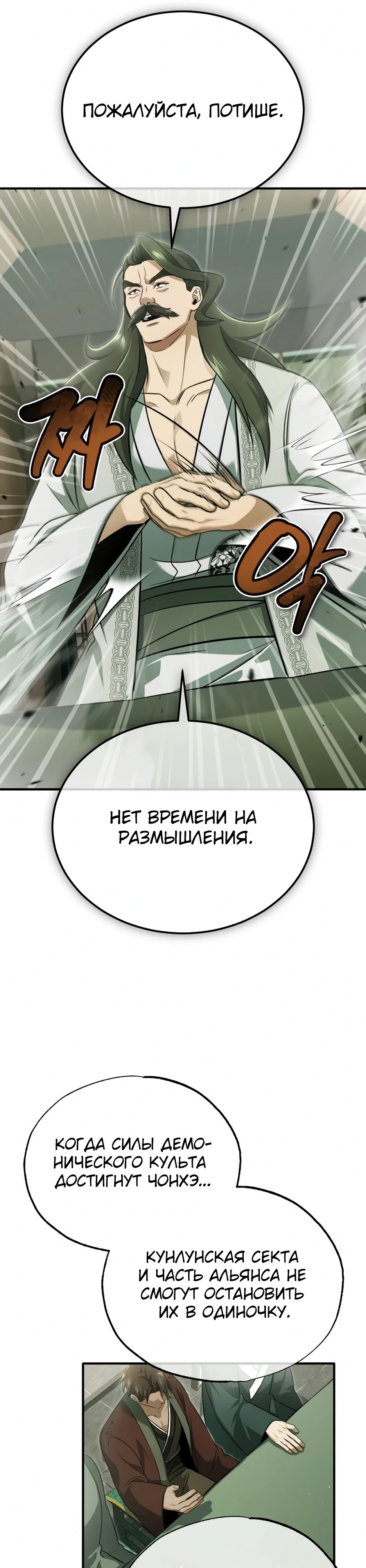 Манга Жизнь регрессора после ухода на пенсию - Глава 80 Страница 31