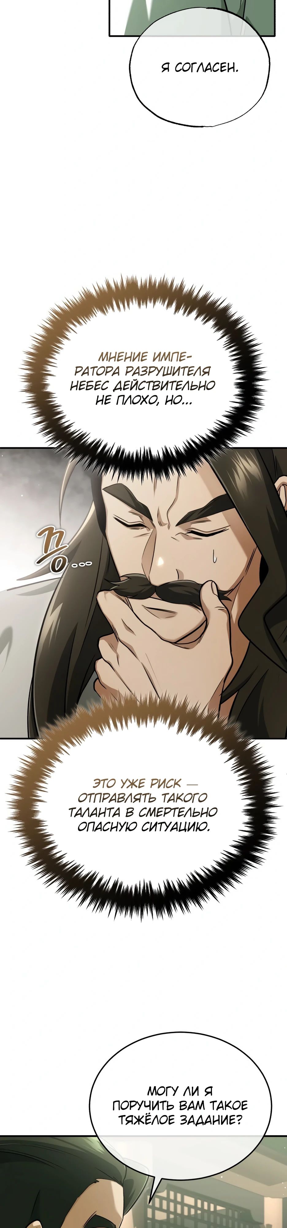 Манга Жизнь регрессора после ухода на пенсию - Глава 80 Страница 39