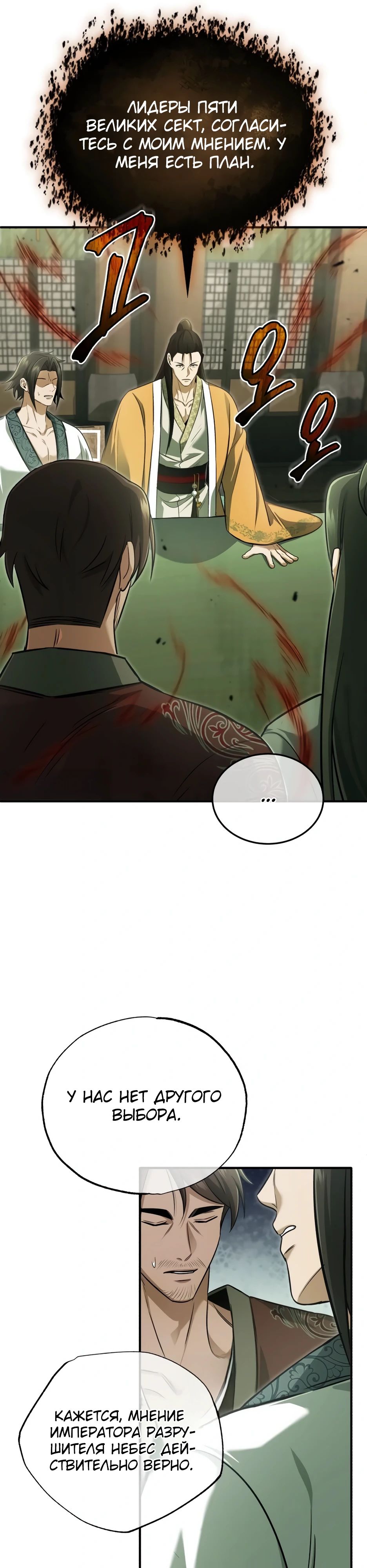 Манга Жизнь регрессора после ухода на пенсию - Глава 80 Страница 38