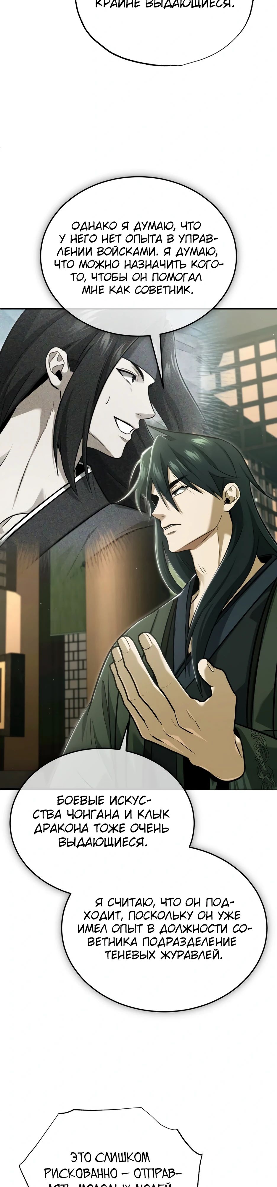 Манга Жизнь регрессора после ухода на пенсию - Глава 80 Страница 36