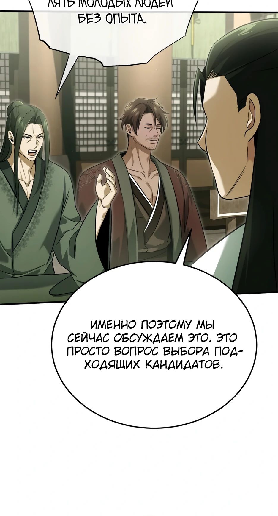 Манга Жизнь регрессора после ухода на пенсию - Глава 80 Страница 37