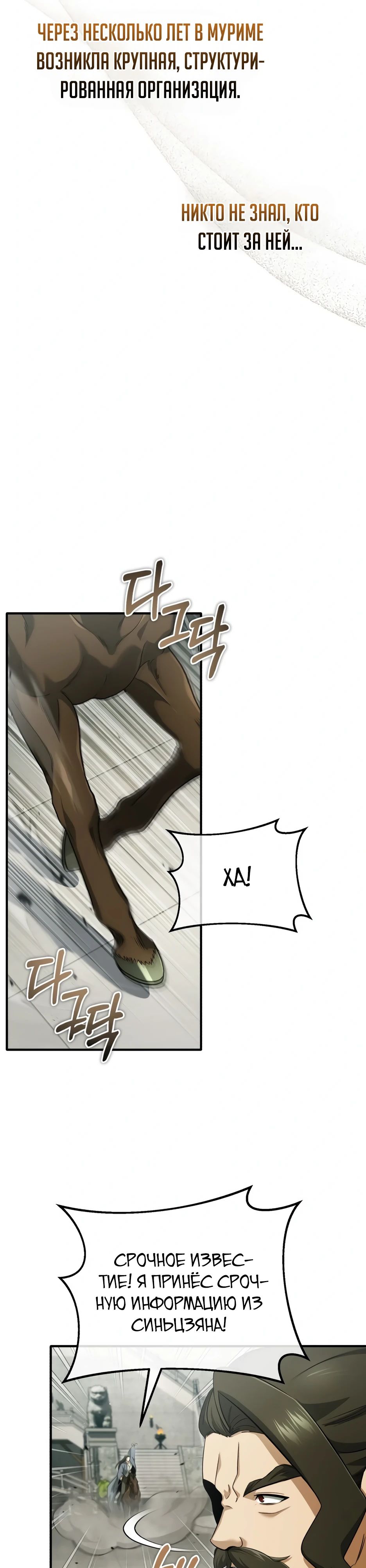 Манга Жизнь регрессора после ухода на пенсию - Глава 80 Страница 27