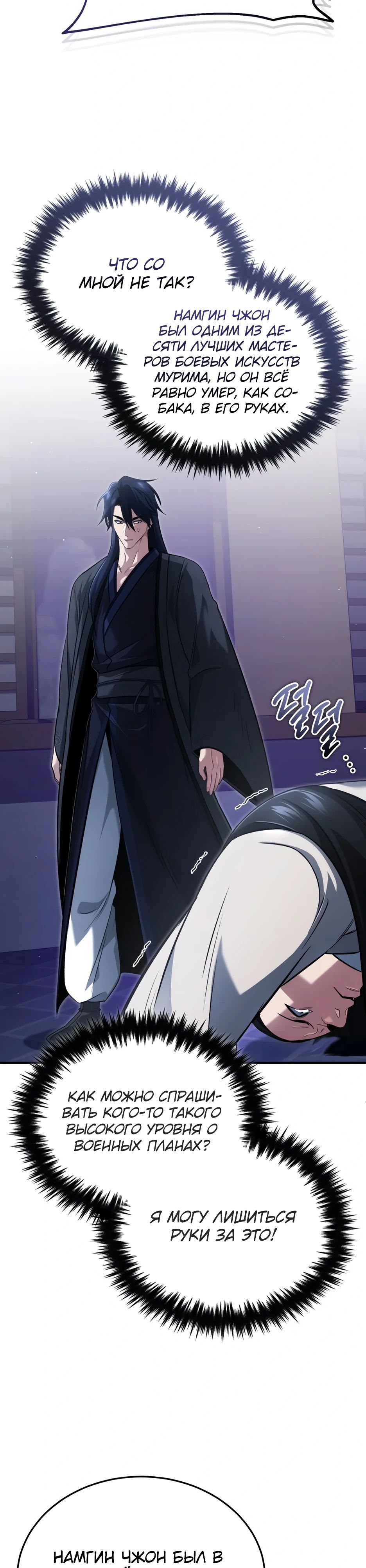 Манга Жизнь регрессора после ухода на пенсию - Глава 80 Страница 15