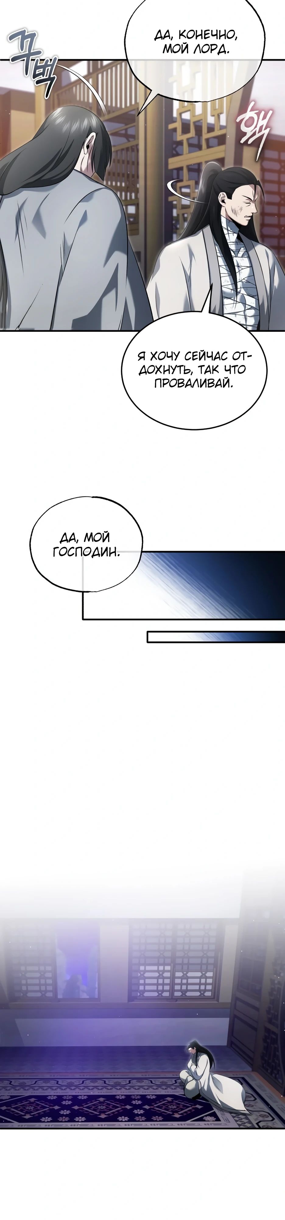 Манга Жизнь регрессора после ухода на пенсию - Глава 80 Страница 11