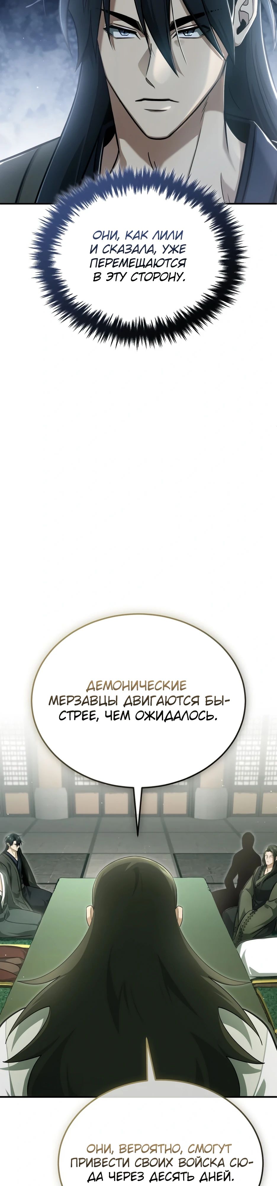 Манга Жизнь регрессора после ухода на пенсию - Глава 80 Страница 29