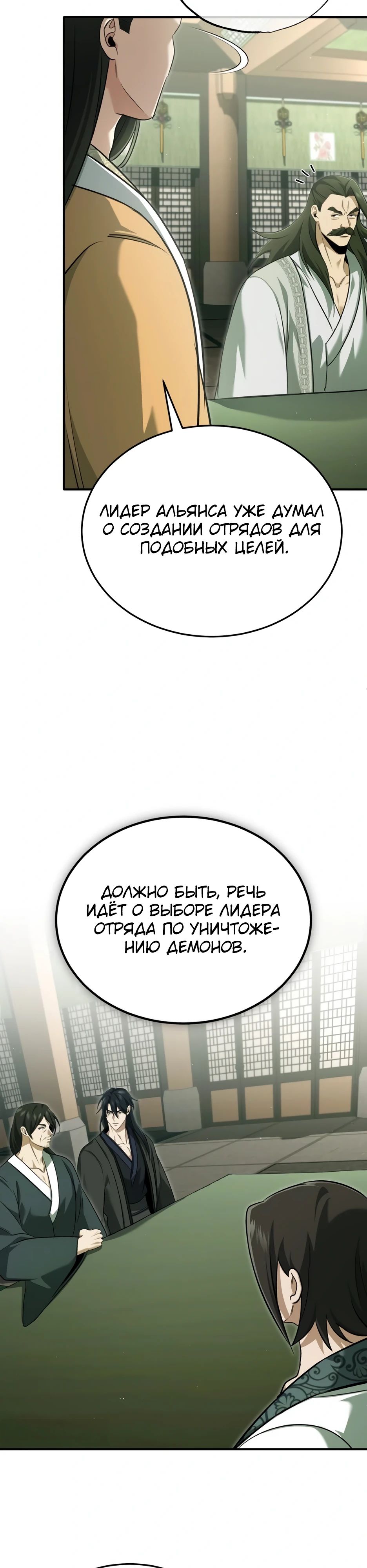 Манга Жизнь регрессора после ухода на пенсию - Глава 80 Страница 34