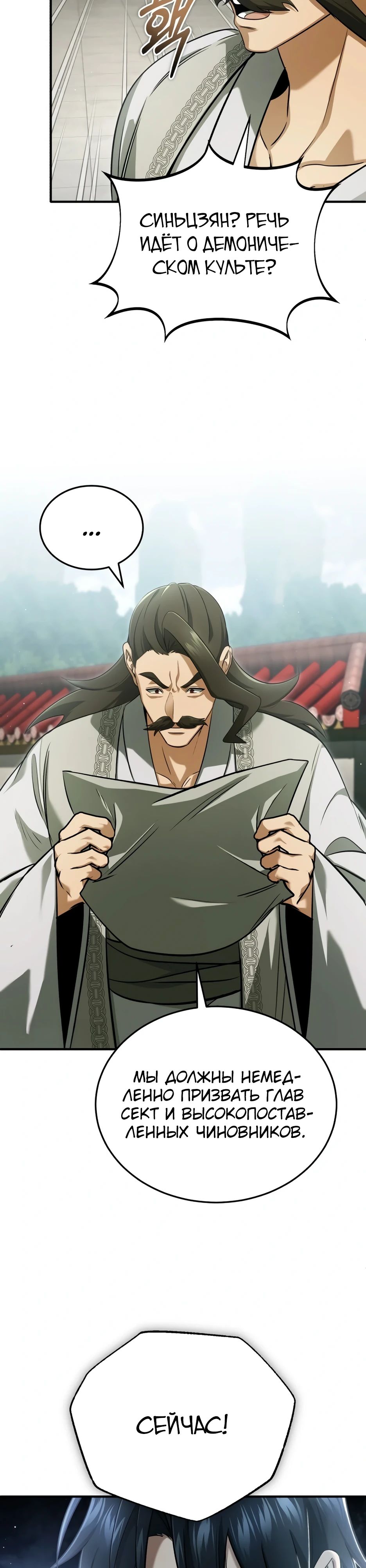 Манга Жизнь регрессора после ухода на пенсию - Глава 80 Страница 28