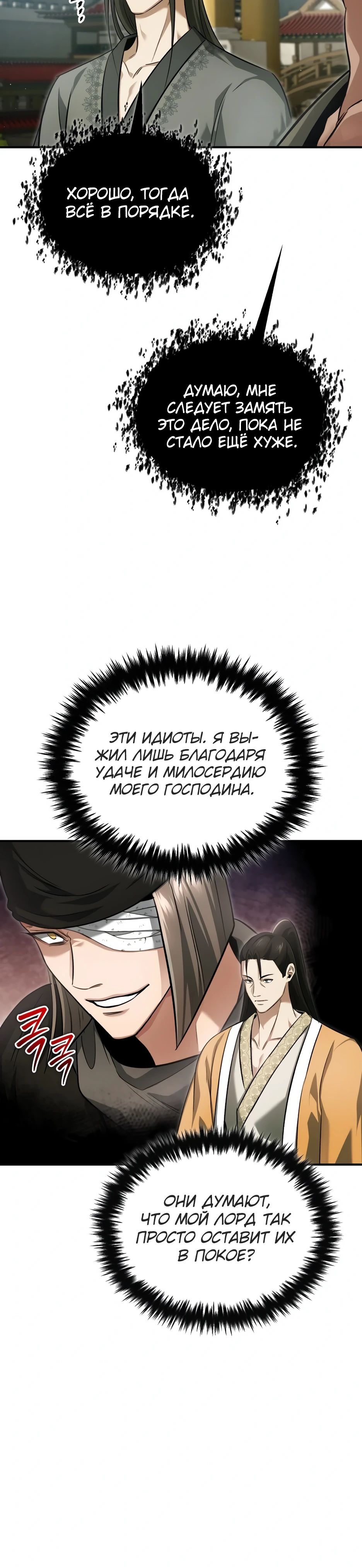 Манга Жизнь регрессора после ухода на пенсию - Глава 80 Страница 24