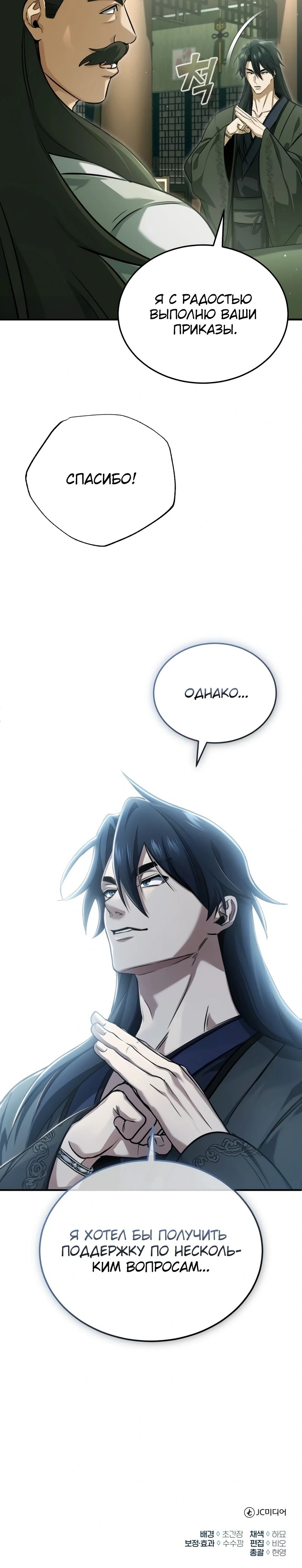 Манга Жизнь регрессора после ухода на пенсию - Глава 80 Страница 40