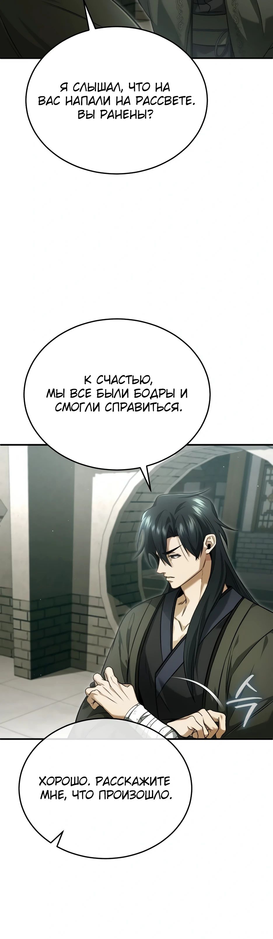 Манга Жизнь регрессора после ухода на пенсию - Глава 80 Страница 18