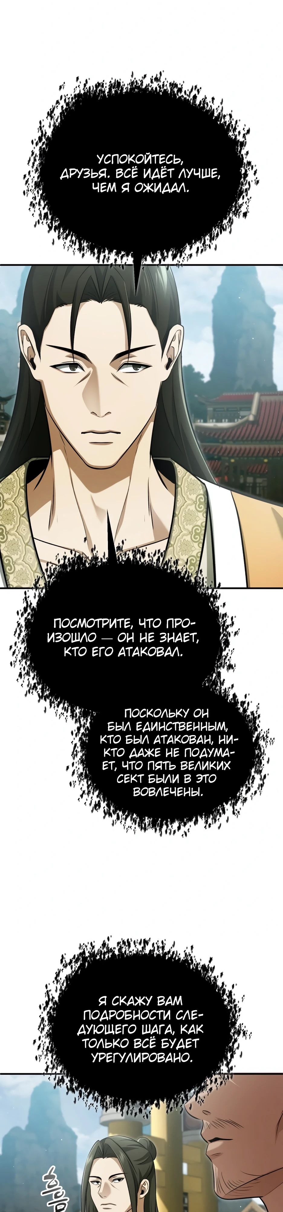 Манга Жизнь регрессора после ухода на пенсию - Глава 80 Страница 23