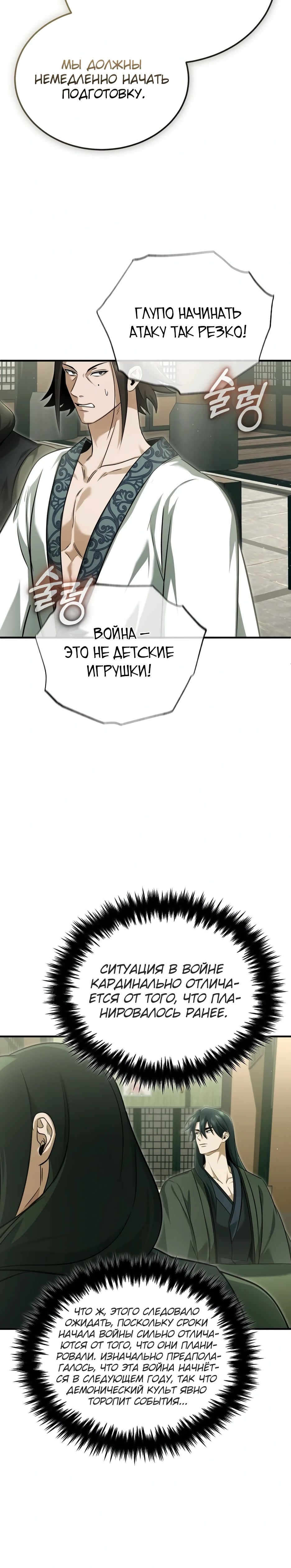 Манга Жизнь регрессора после ухода на пенсию - Глава 80 Страница 30