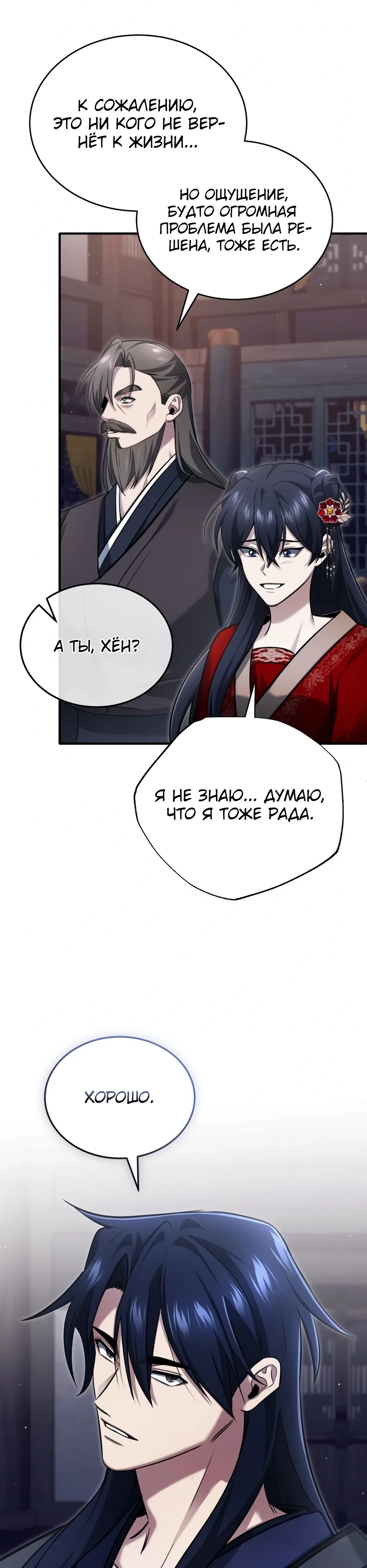 Манга Жизнь регрессора после ухода на пенсию - Глава 80 Страница 2