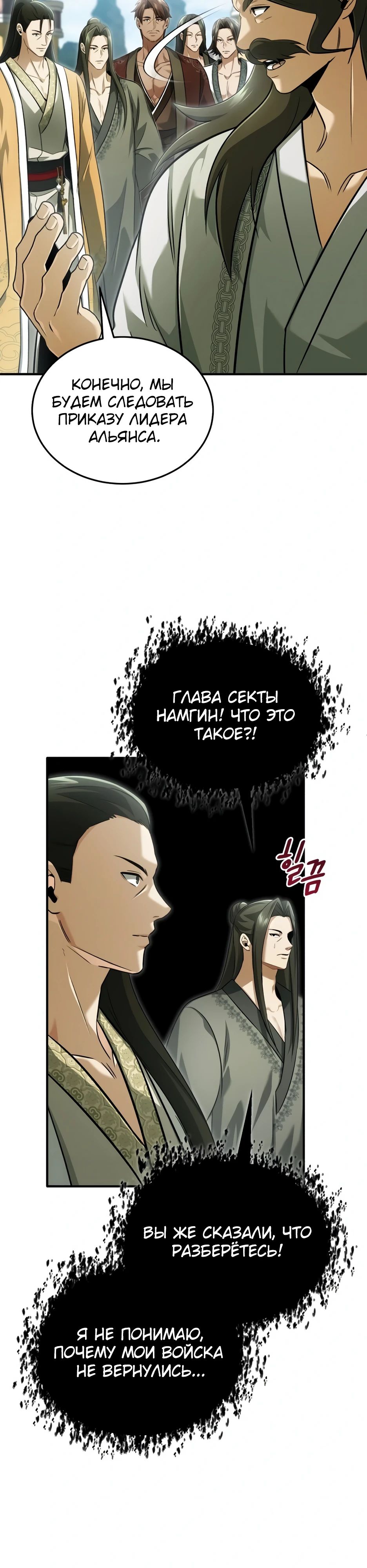 Манга Жизнь регрессора после ухода на пенсию - Глава 80 Страница 22