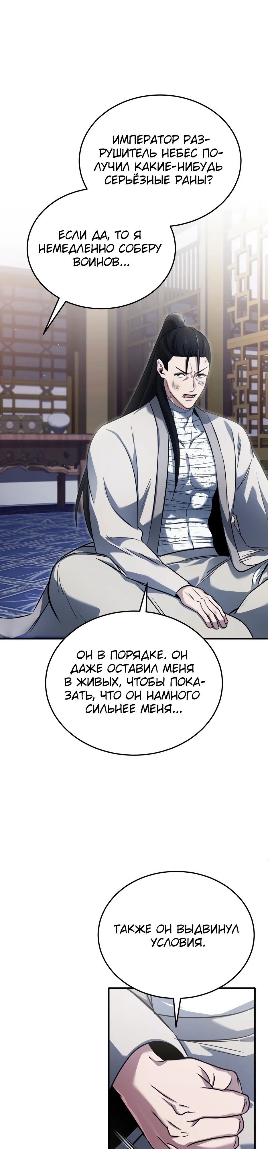 Манга Жизнь регрессора после ухода на пенсию - Глава 80 Страница 7