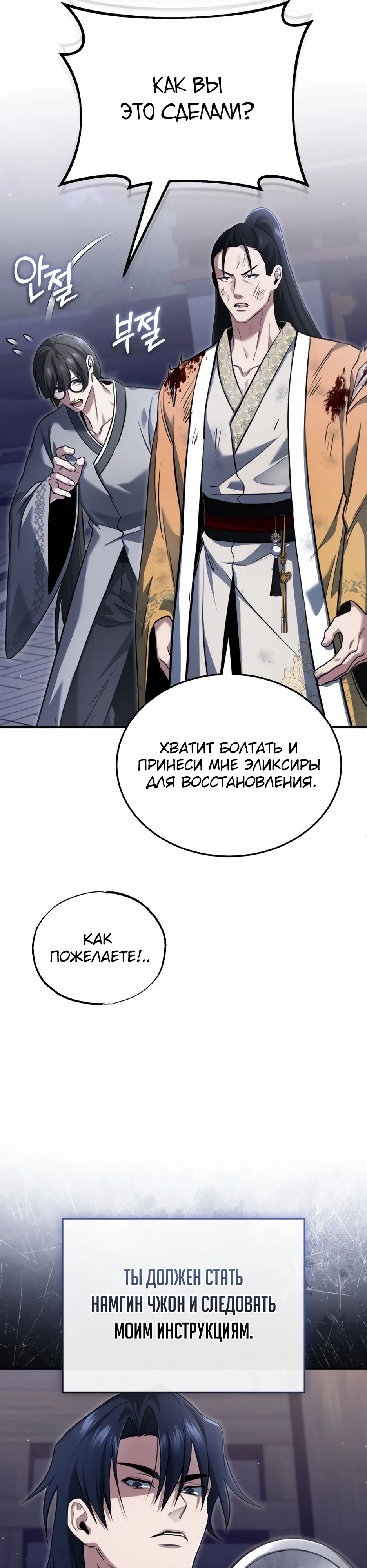 Манга Жизнь регрессора после ухода на пенсию - Глава 80 Страница 4