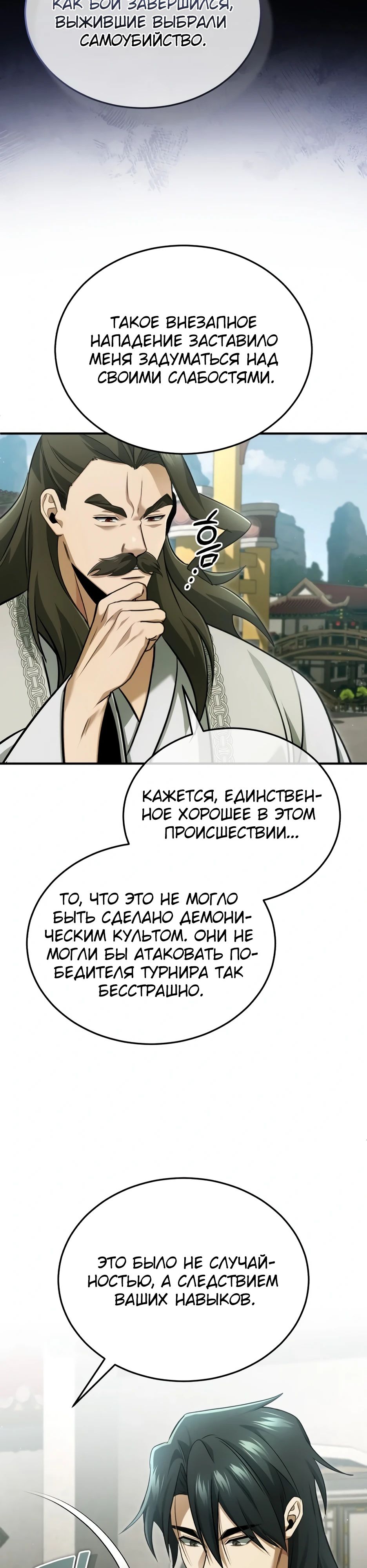 Манга Жизнь регрессора после ухода на пенсию - Глава 80 Страница 20