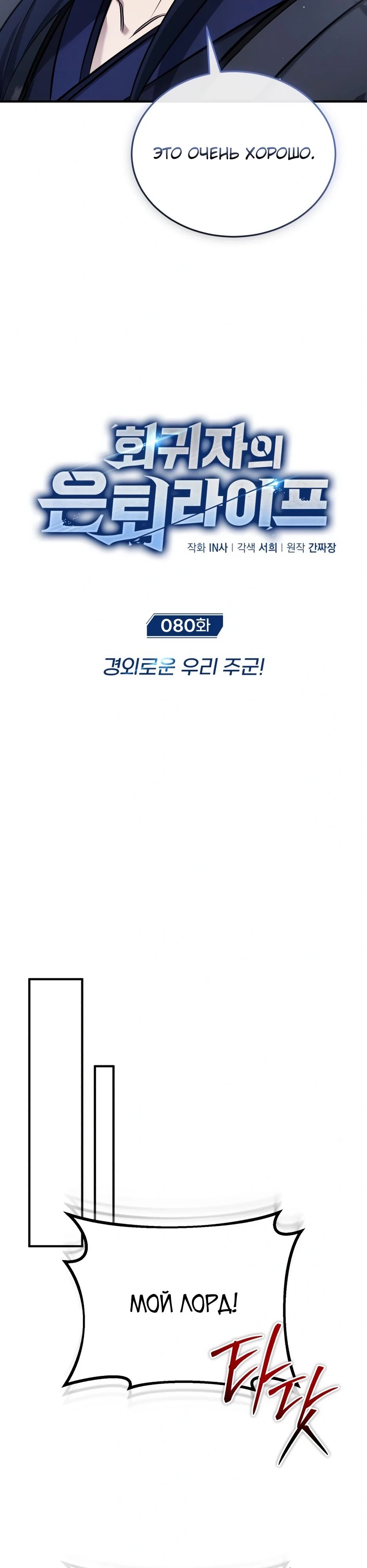 Манга Жизнь регрессора после ухода на пенсию - Глава 80 Страница 3