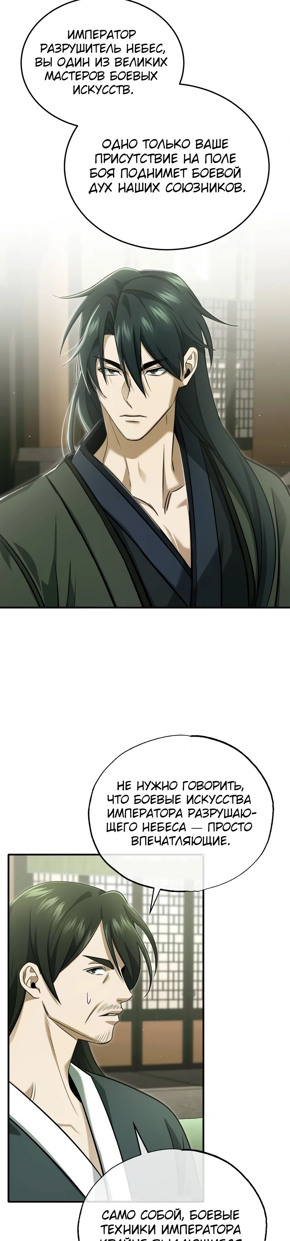 Манга Жизнь регрессора после ухода на пенсию - Глава 80 Страница 35