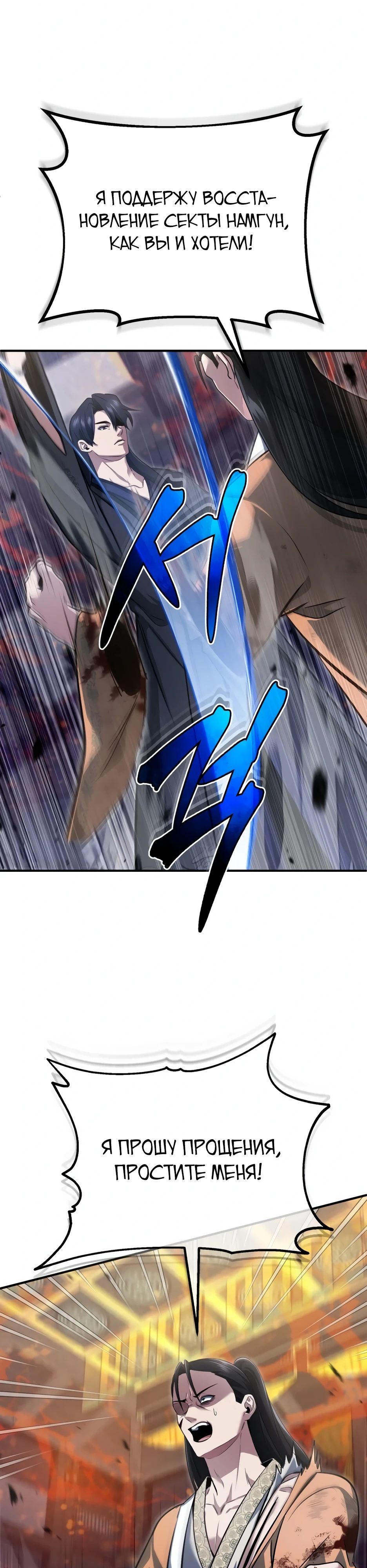 Манга Жизнь регрессора после ухода на пенсию - Глава 79 Страница 29