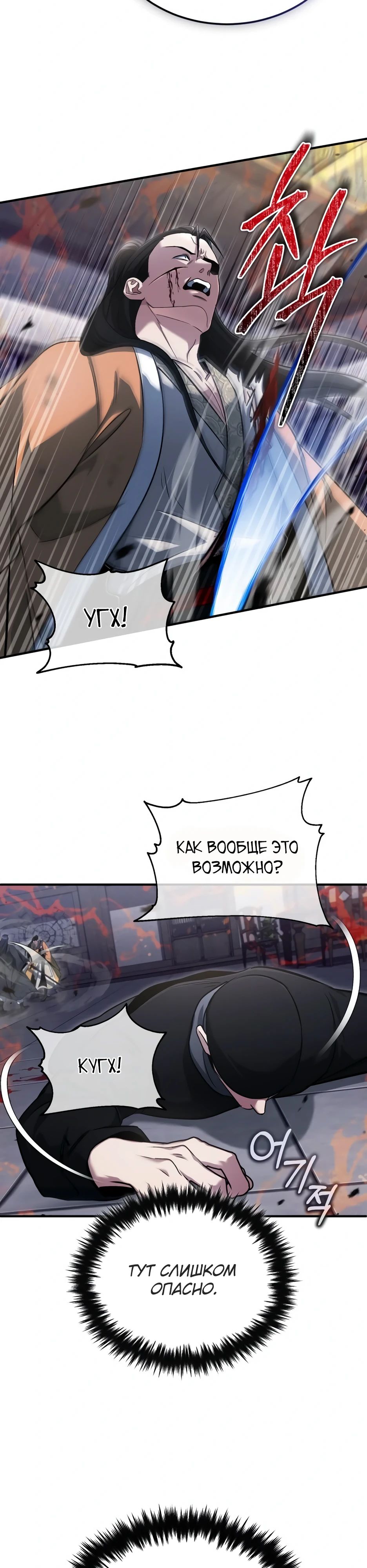 Манга Жизнь регрессора после ухода на пенсию - Глава 79 Страница 24