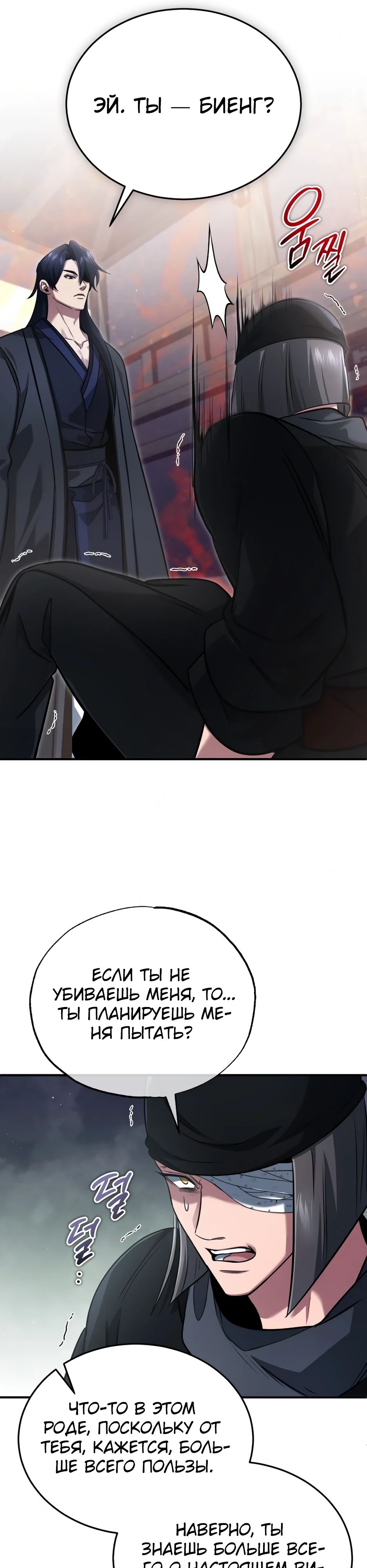 Манга Жизнь регрессора после ухода на пенсию - Глава 79 Страница 32