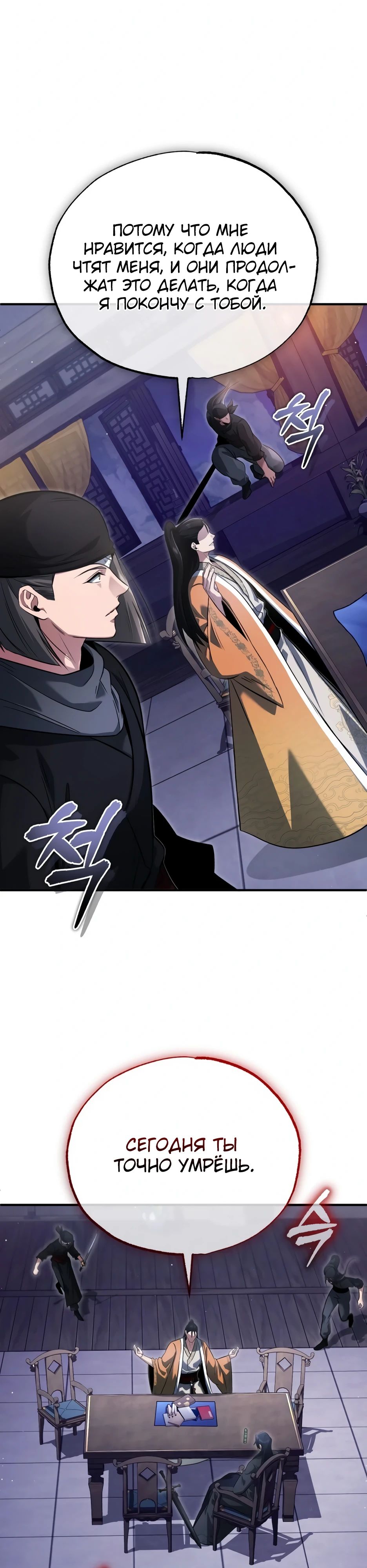 Манга Жизнь регрессора после ухода на пенсию - Глава 79 Страница 8