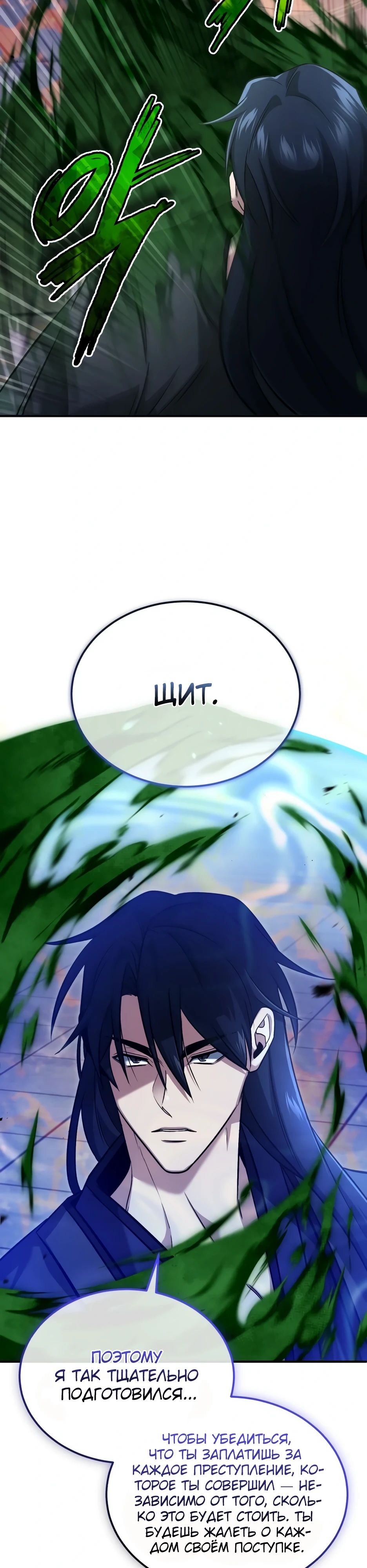 Манга Жизнь регрессора после ухода на пенсию - Глава 79 Страница 23