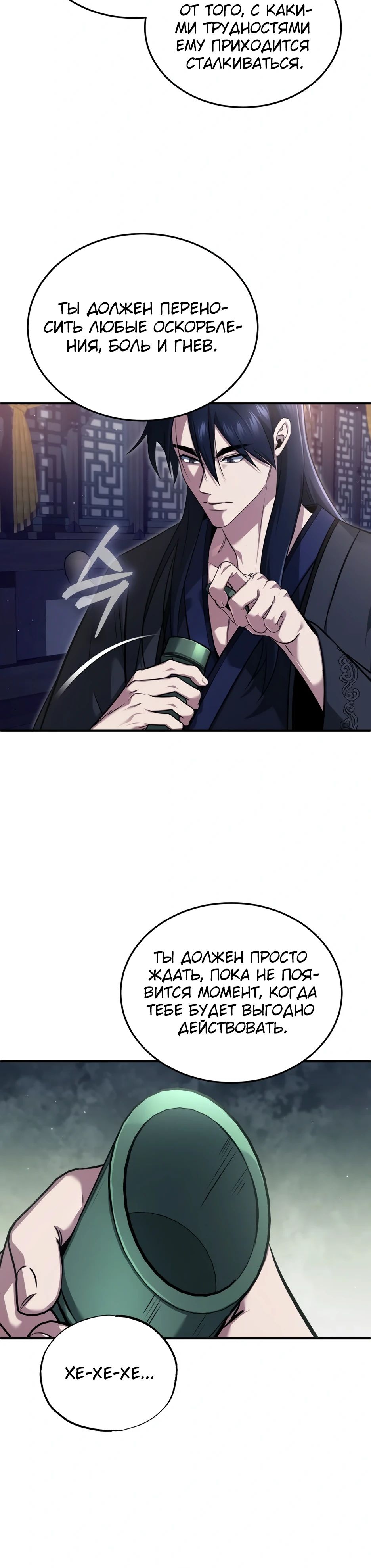 Манга Жизнь регрессора после ухода на пенсию - Глава 79 Страница 6