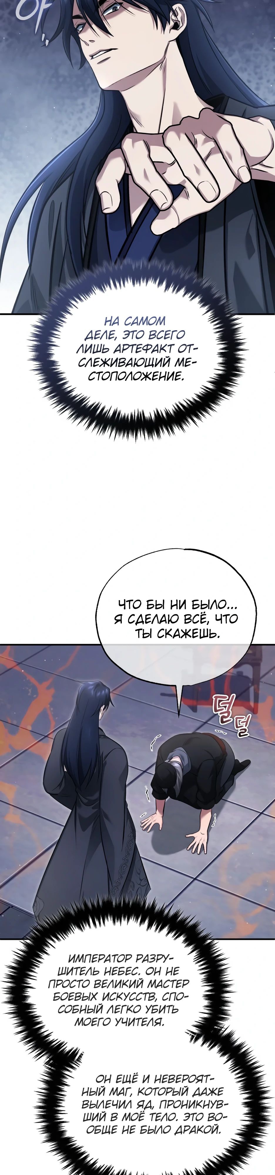 Манга Жизнь регрессора после ухода на пенсию - Глава 79 Страница 36