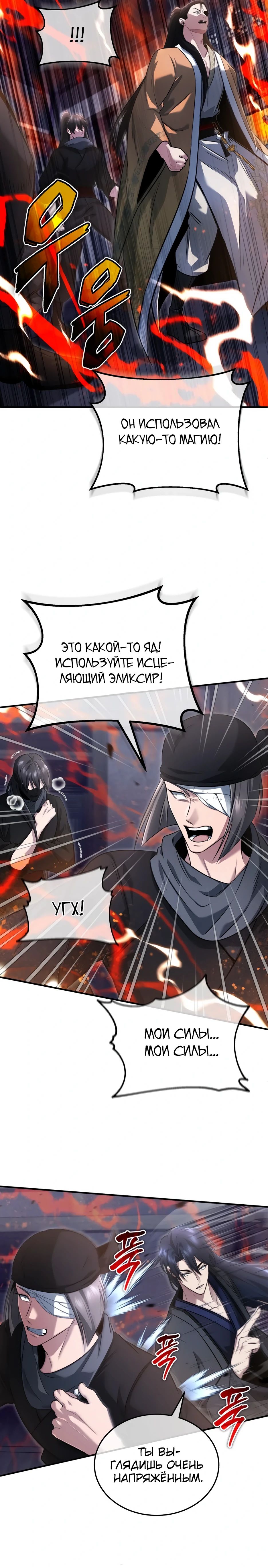 Манга Жизнь регрессора после ухода на пенсию - Глава 79 Страница 12