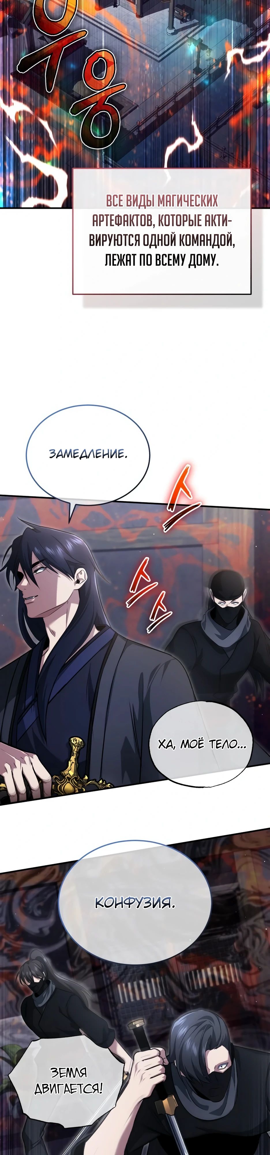 Манга Жизнь регрессора после ухода на пенсию - Глава 79 Страница 14