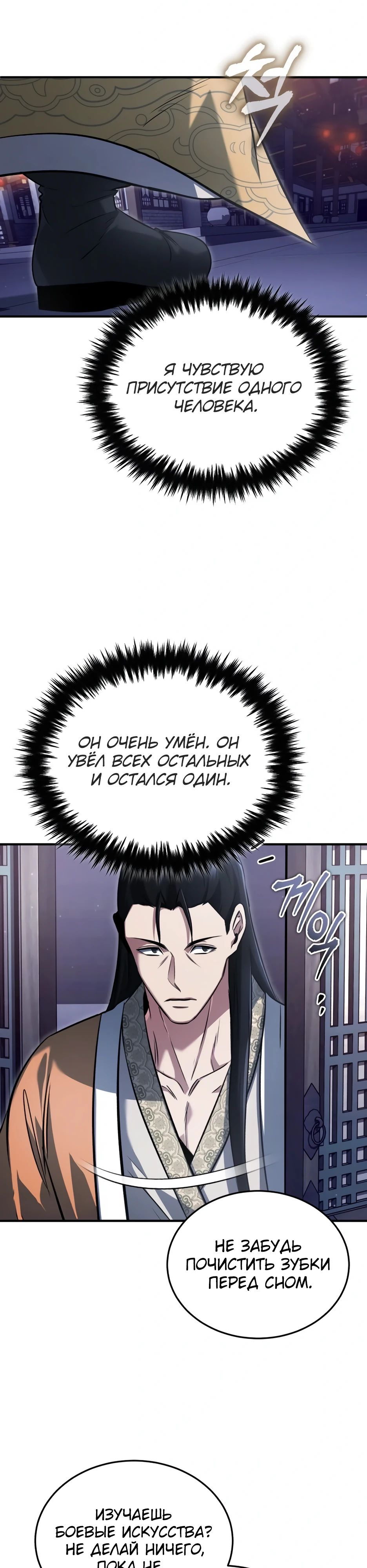 Манга Жизнь регрессора после ухода на пенсию - Глава 79 Страница 1